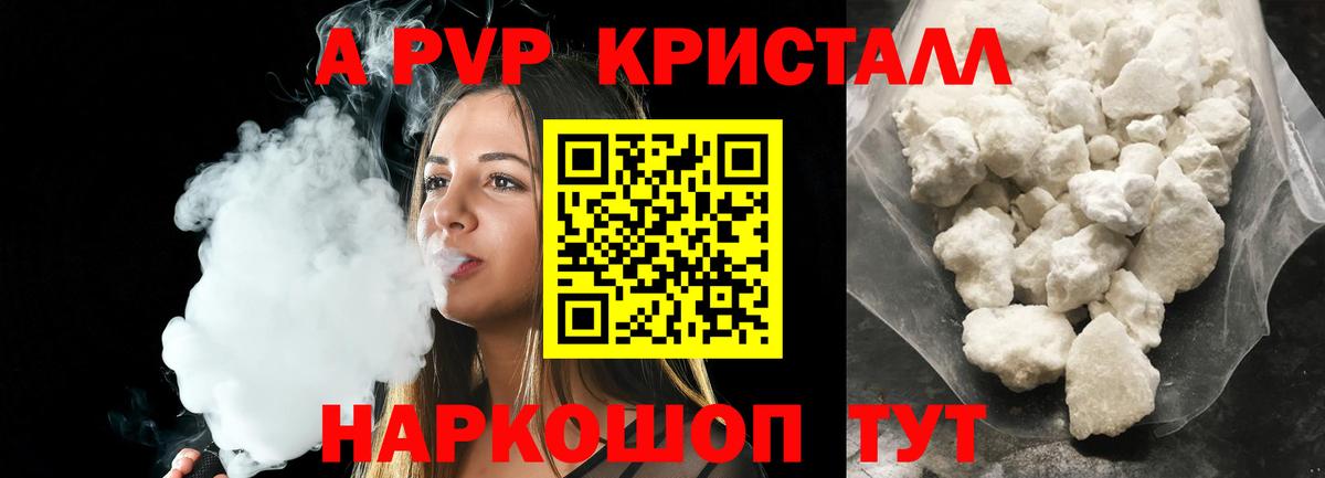 A PVP мука  A-PVP мука  где продают наркотики  A PVP  A PVP кристаллы  Вход с VPN  Таганрог 