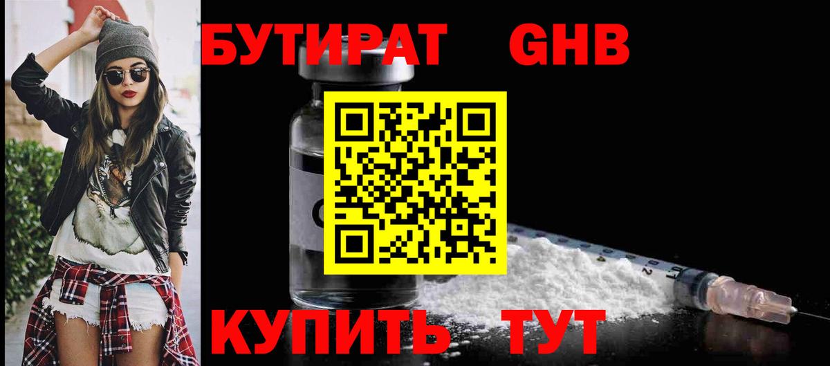 Бутират BDO Таганрог