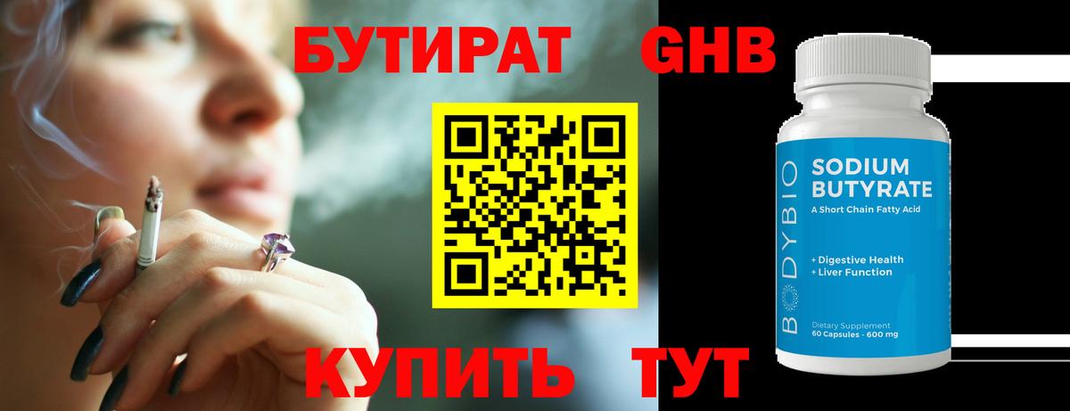 Бутират BDO  Вход с VPN  Таганрог 