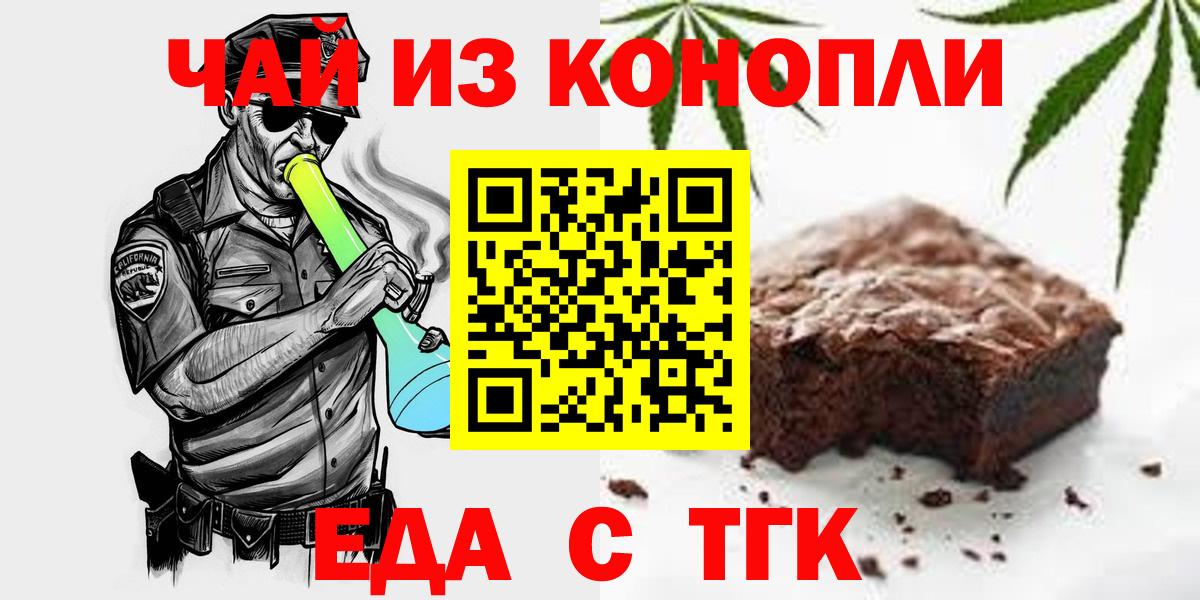 Еда ТГК марихуана Таганрог
