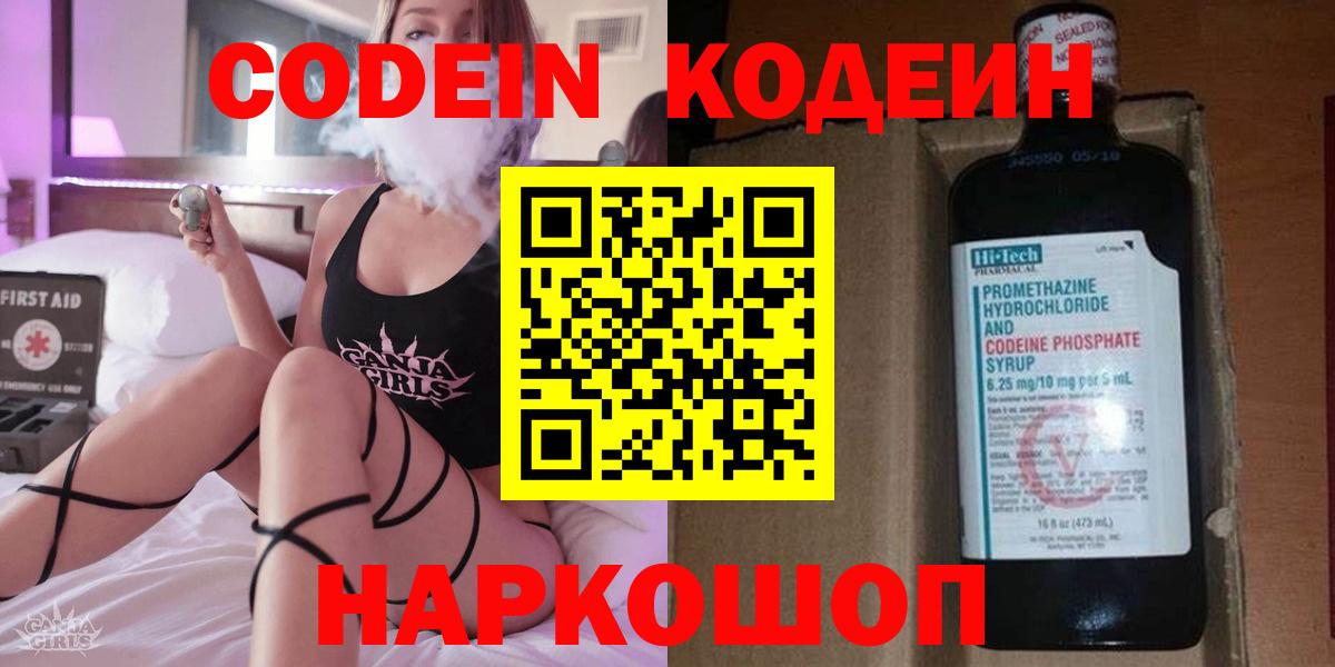 Кодеин Purple Drank Таганрог