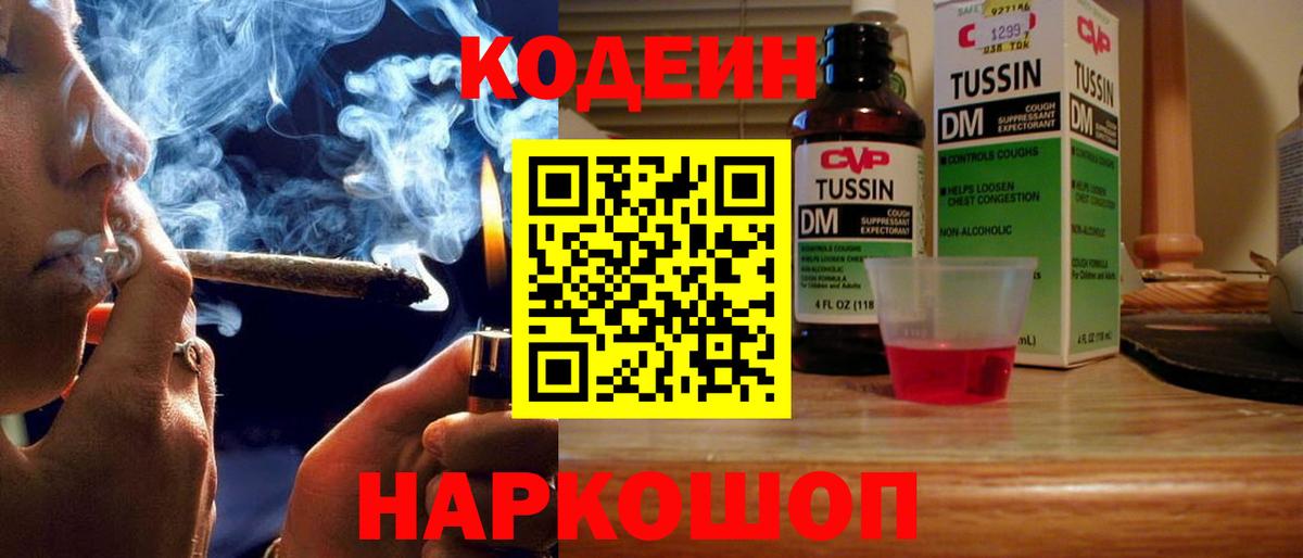 Кодеин напиток Lean (лин)  Вход с VPN  Таганрог  Кодеиновый сироп Lean напиток Lean (лин) 