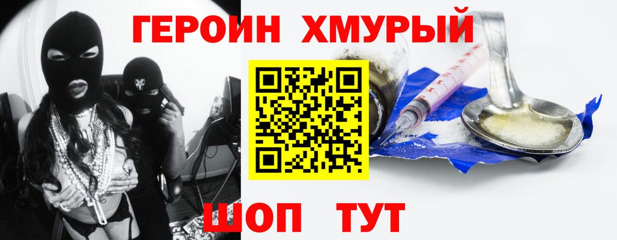 Героин белый Таганрог
