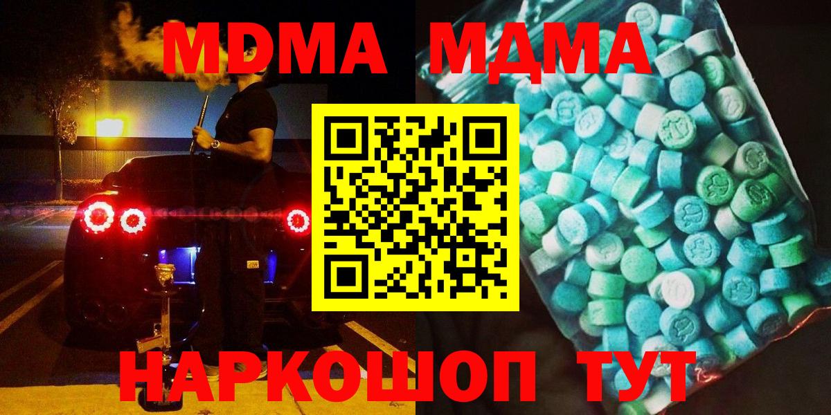 MDMA молли Таганрог