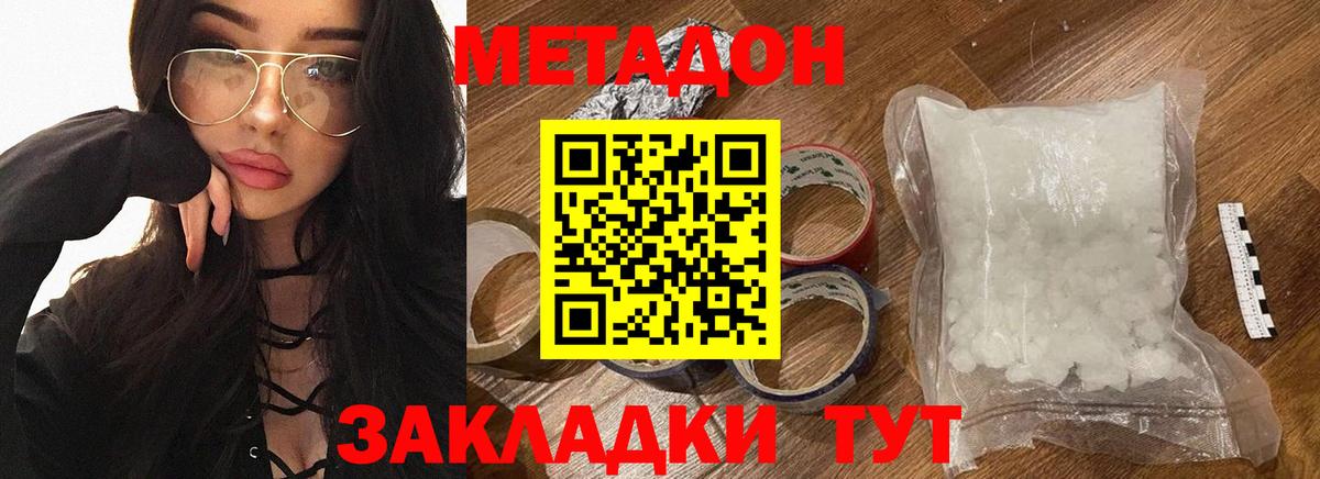 Таганрог  МЕТАДОН methadone  МЕТАДОН кристалл  Вход с VPN 