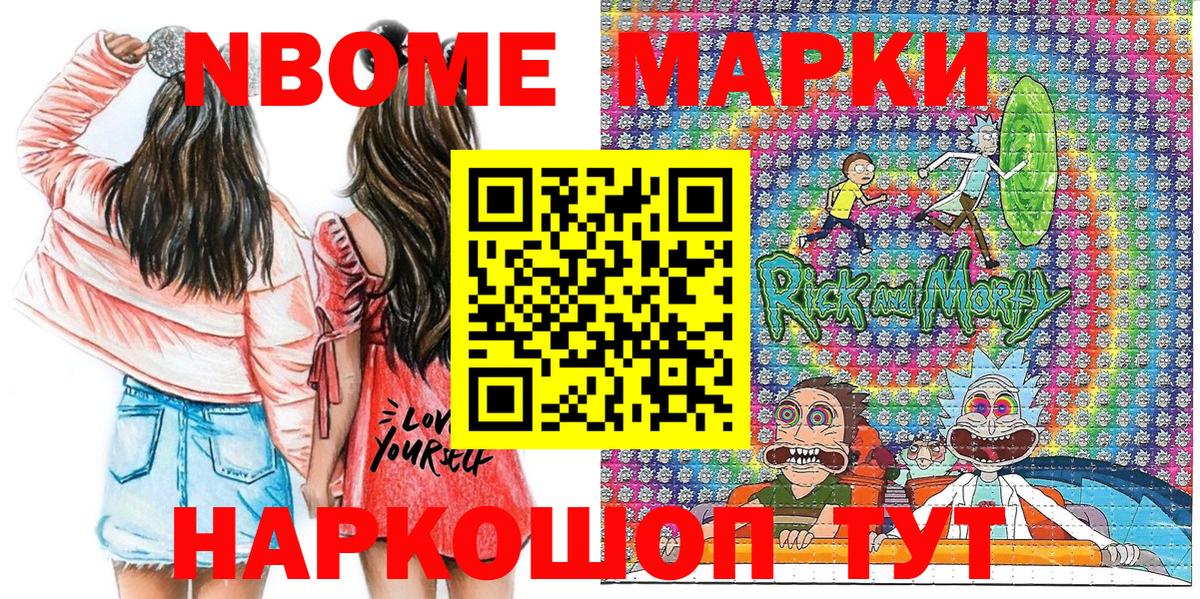 Марки N-bome 1,5мг  Марки N-bome 1,5мг  как найти закладки  Вход с VPN  Таганрог  Марки N-bome 